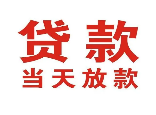 零陵个人借钱|零陵借钱公司|零陵个人周转借款